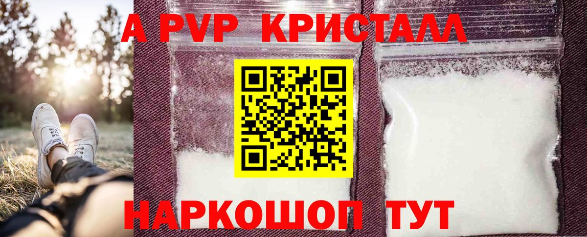 A PVP Crystall  как найти закладки  A PVP Crystall  Печора  Вход с VPN  А ПВП Crystall  APVP 