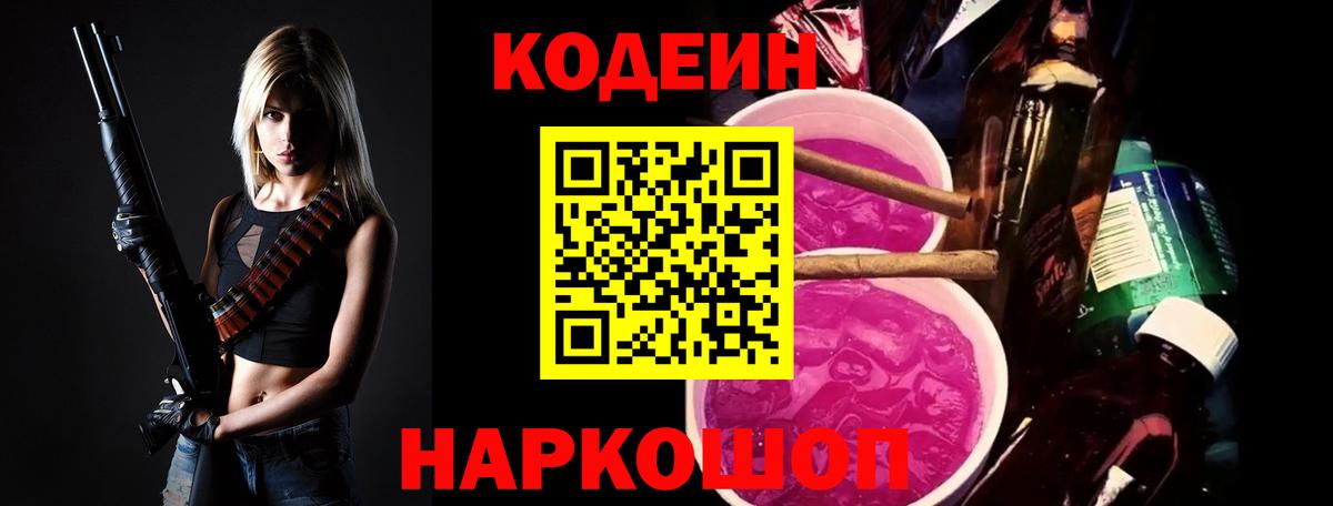 Печора  Кодеин напиток Lean (лин)  Вход с VPN  Codein Purple Drank 