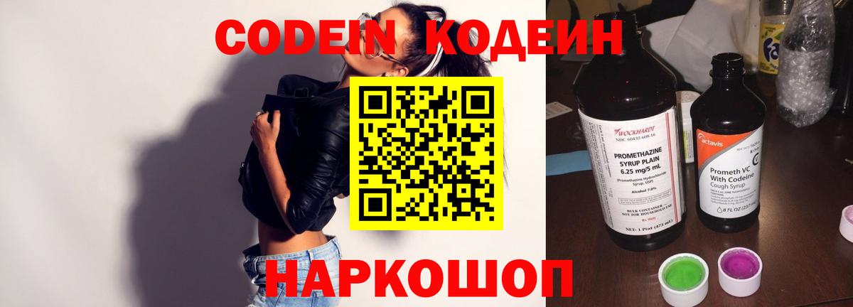 Кодеиновый сироп Lean напиток Lean (лин) Печора