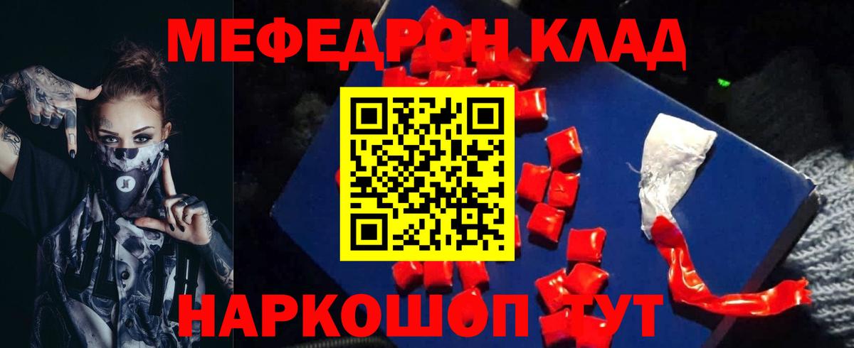 Меф мяу мяу мука Печора